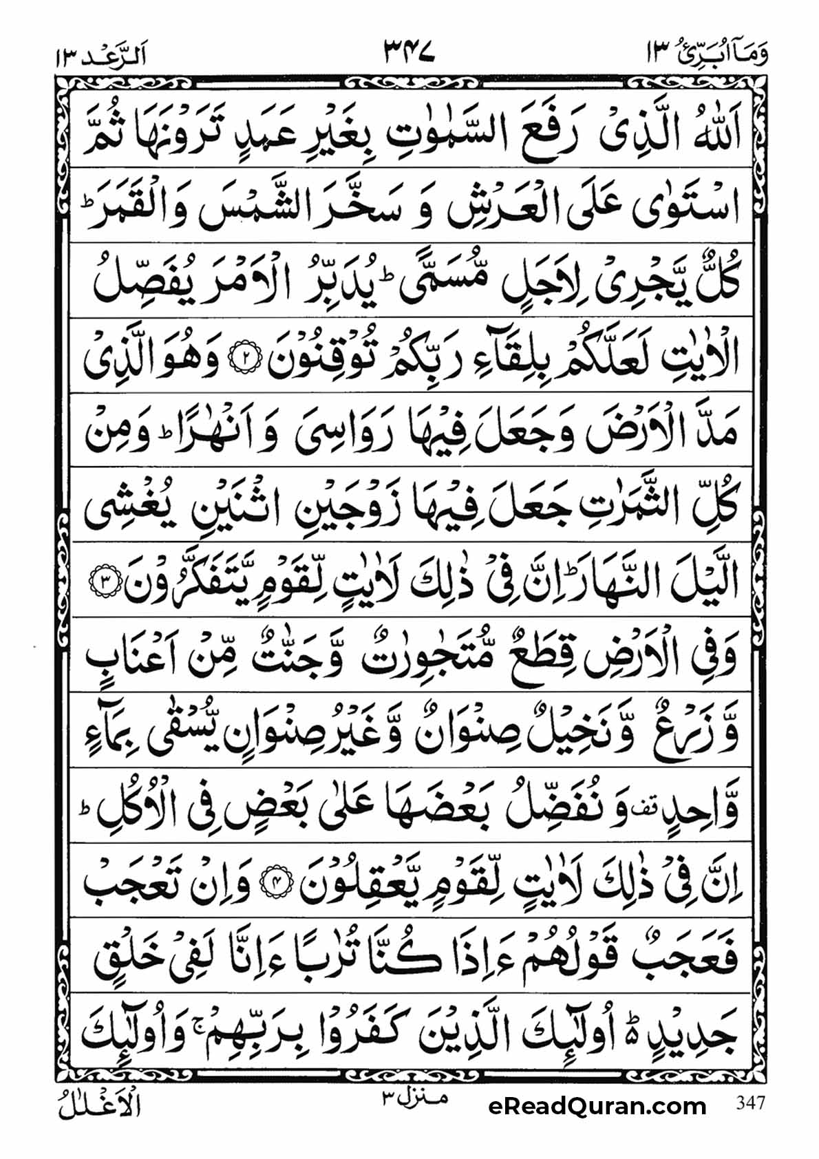 Quran Para 13 - Page 11