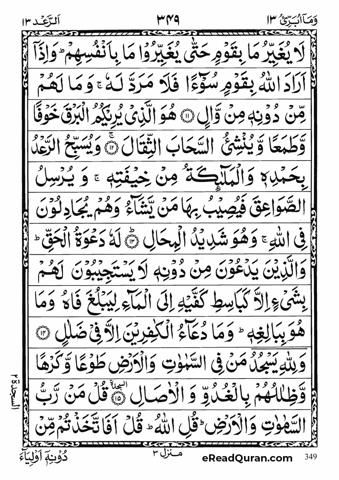 Quran Para 13 - Page 13