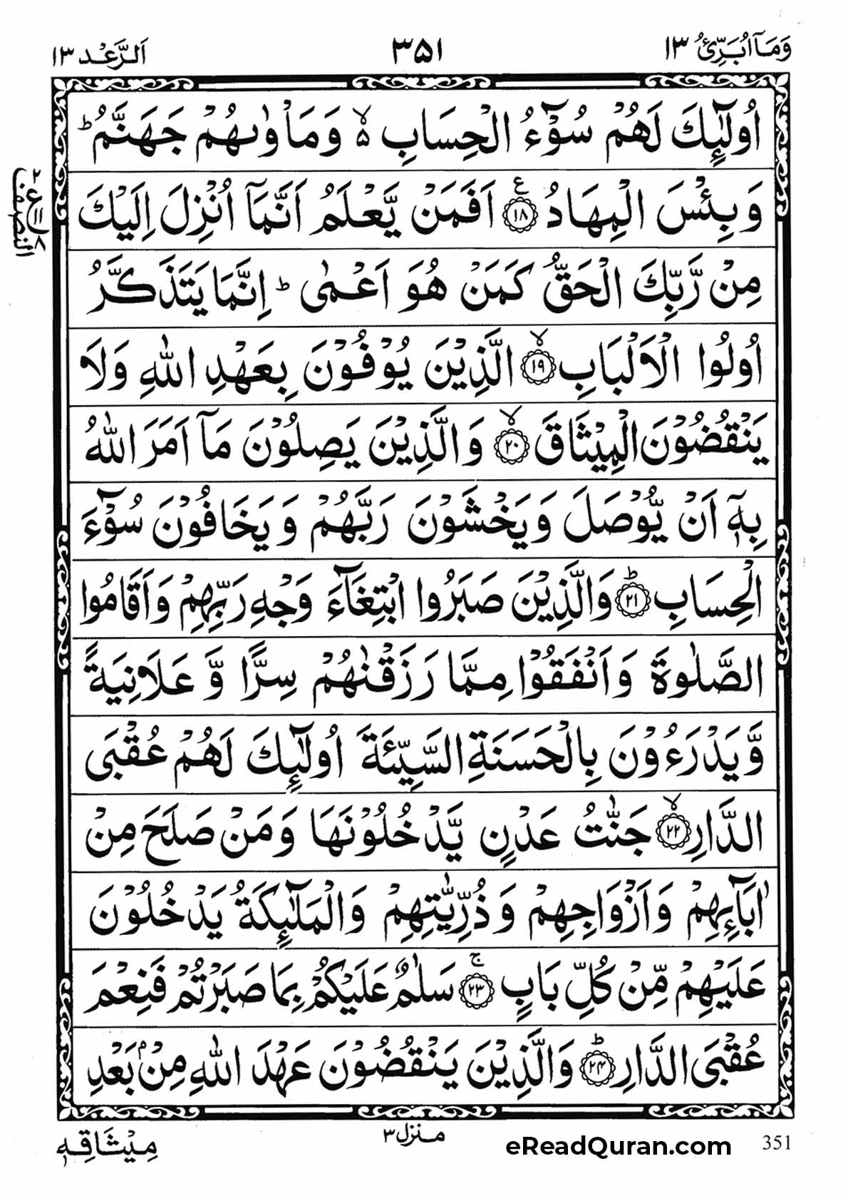 Quran Para 13 - Page 15