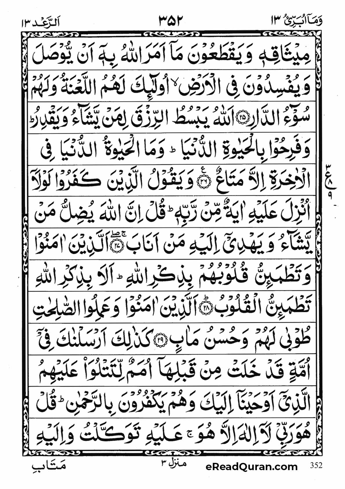 Quran Para 13 - Page 16