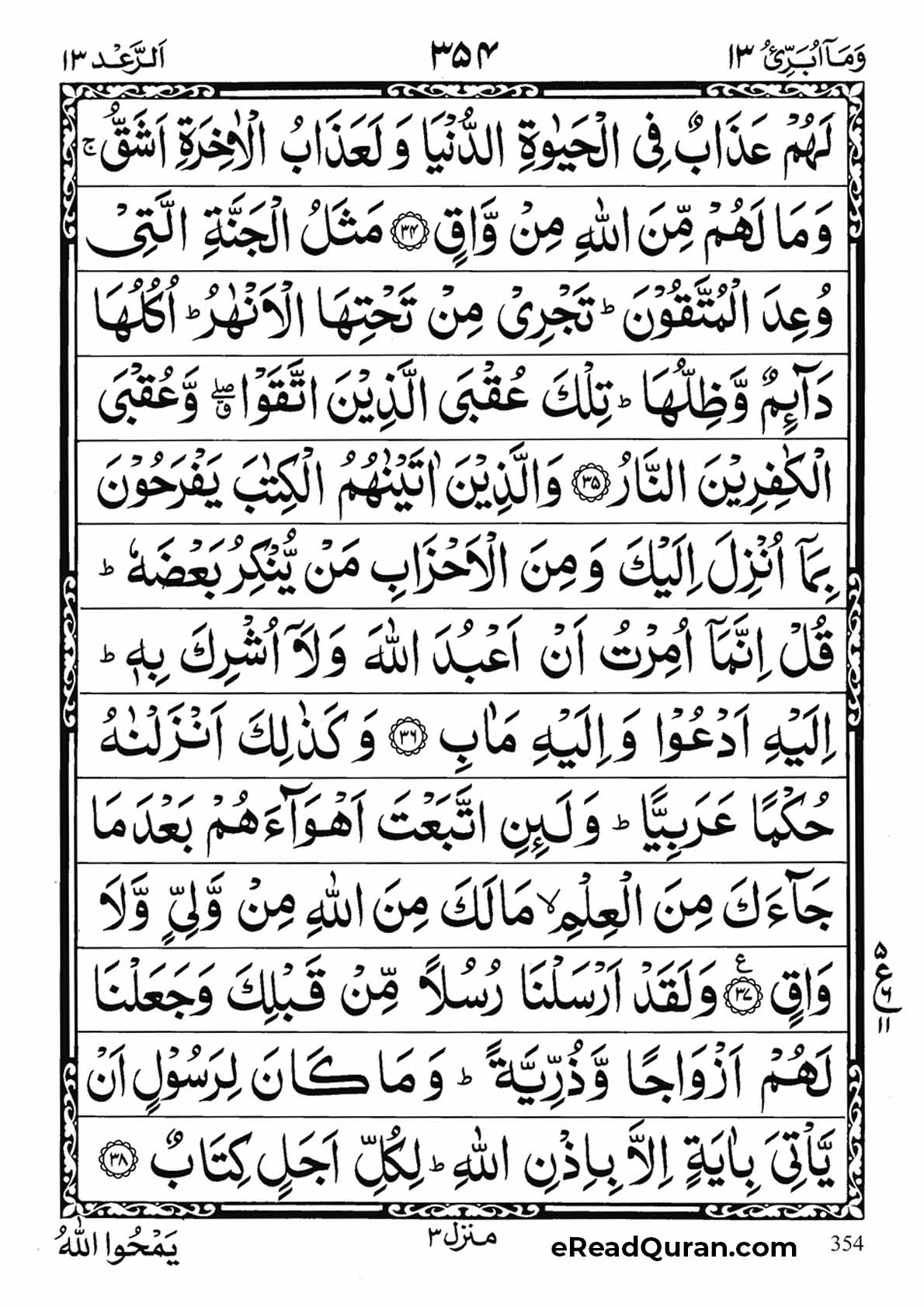 Quran Para 13 - Page 18