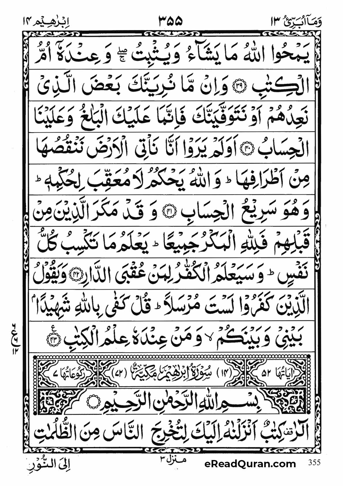 Quran Para 13 - Page 19