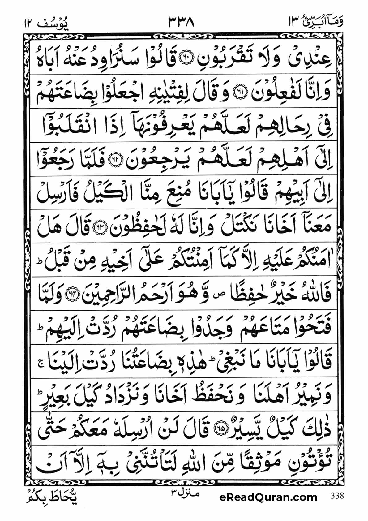 Quran Para 13 - Page 2