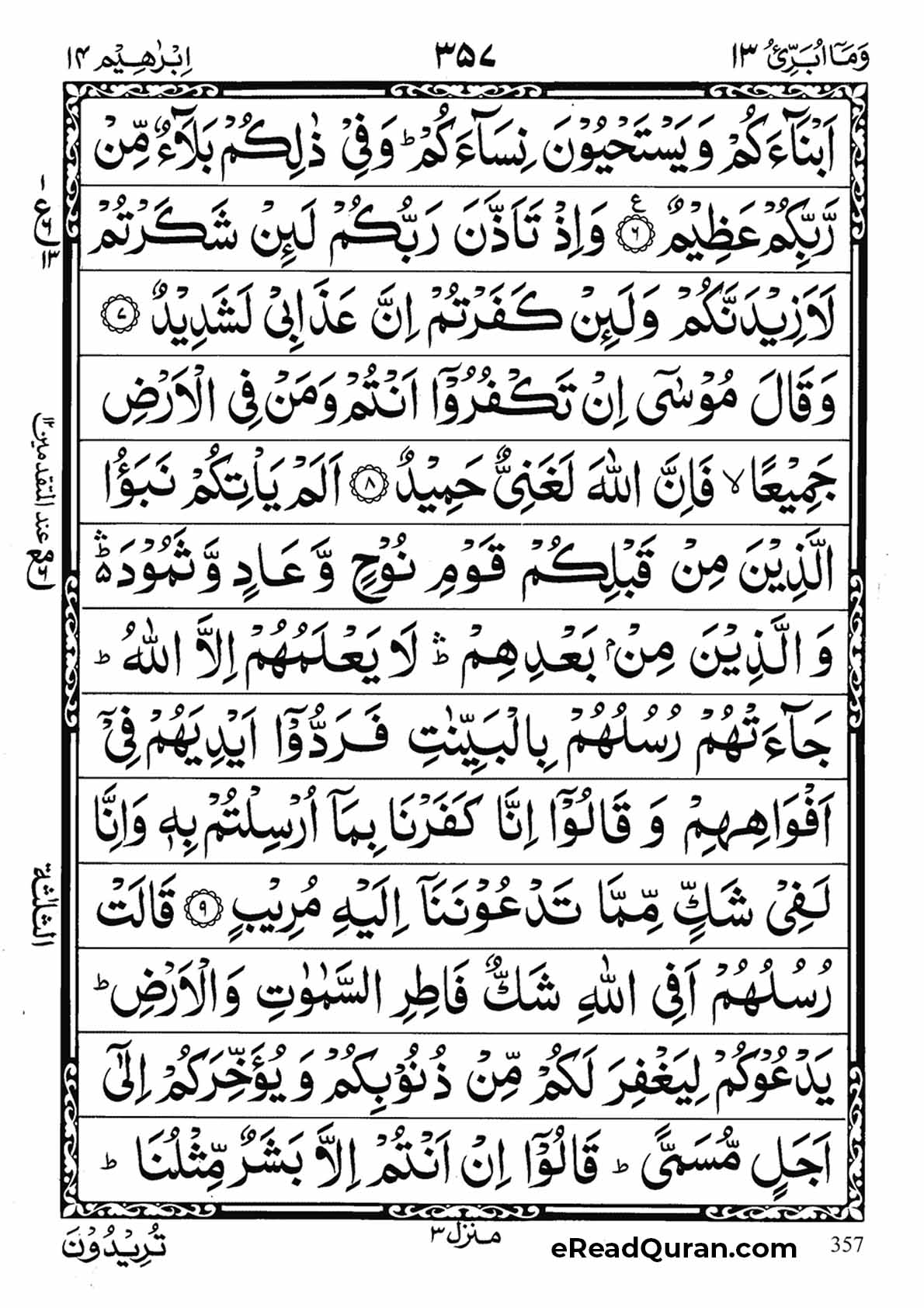 Quran Para 13 - Page 21