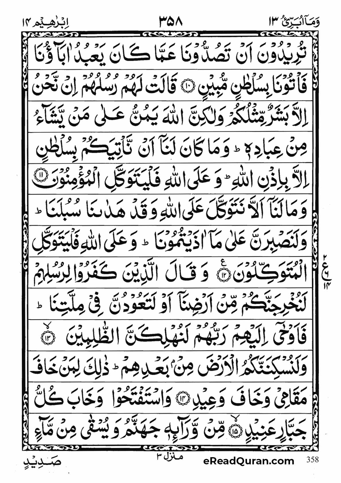 Quran Para 13 - Page 22