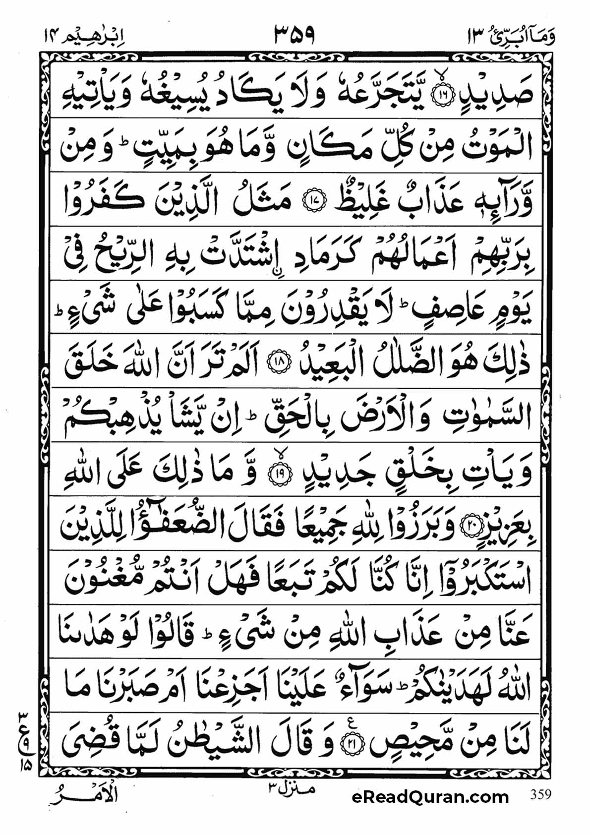 Quran Para 13 - Page 23