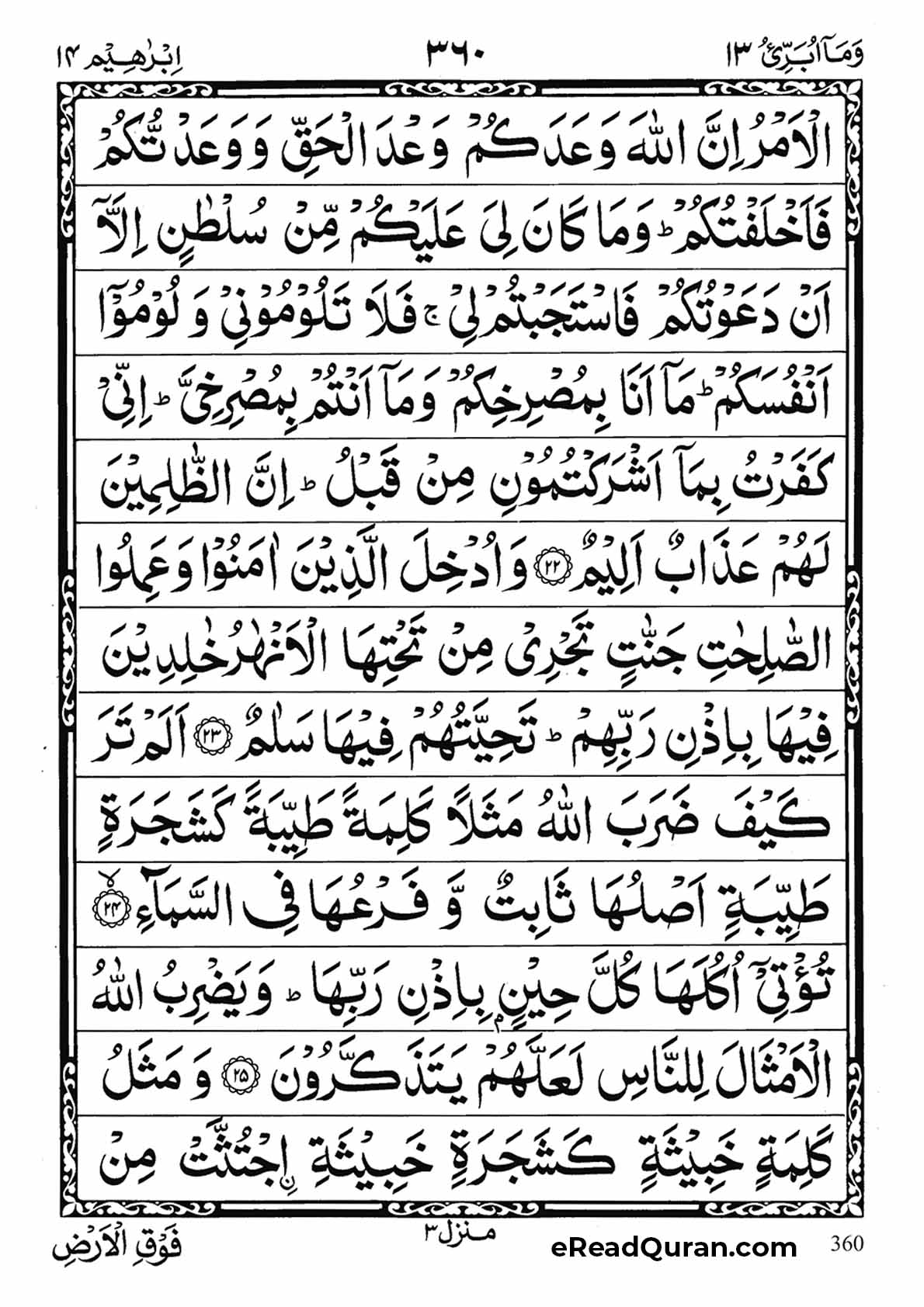 Quran Para 13 - Page 24