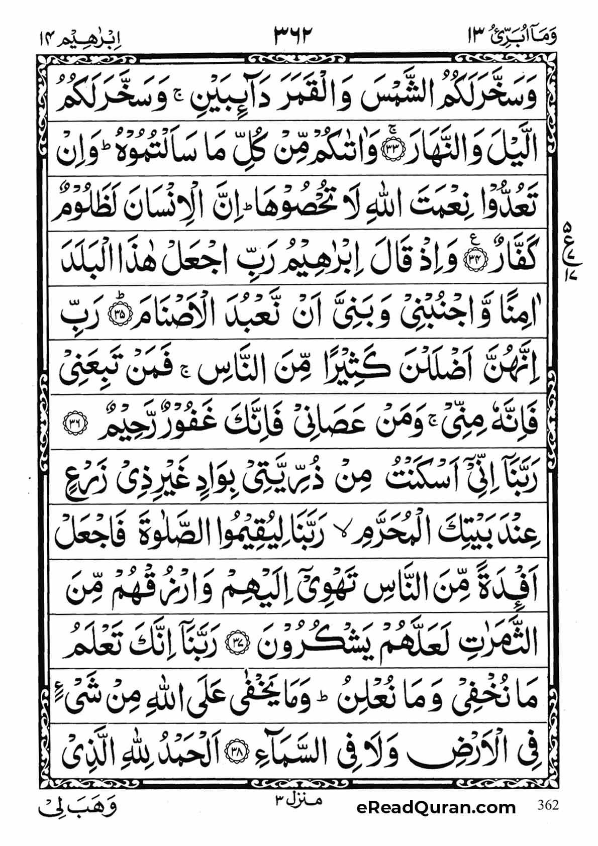 Quran Para 13 - Page 26