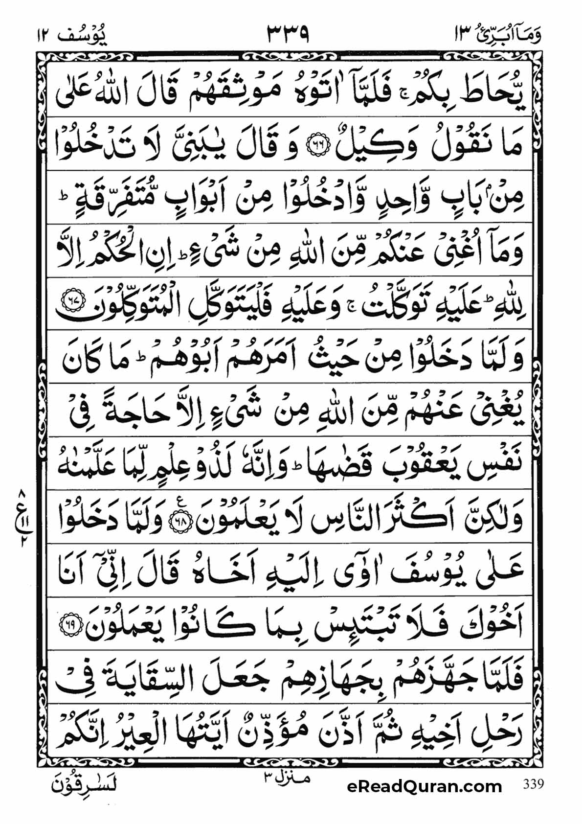 Quran Para 13 - Page 3