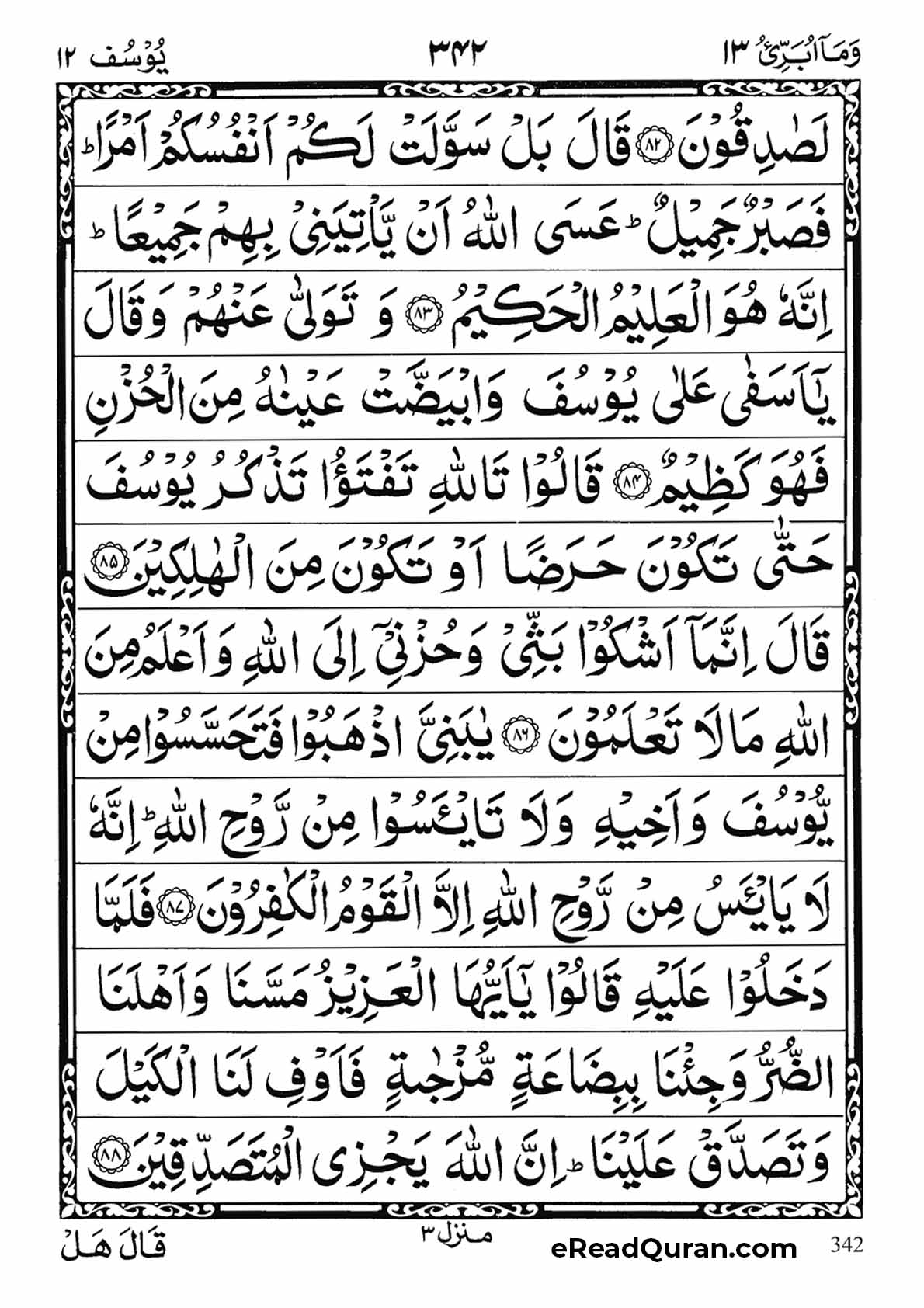 Quran Para 13 - Page 6
