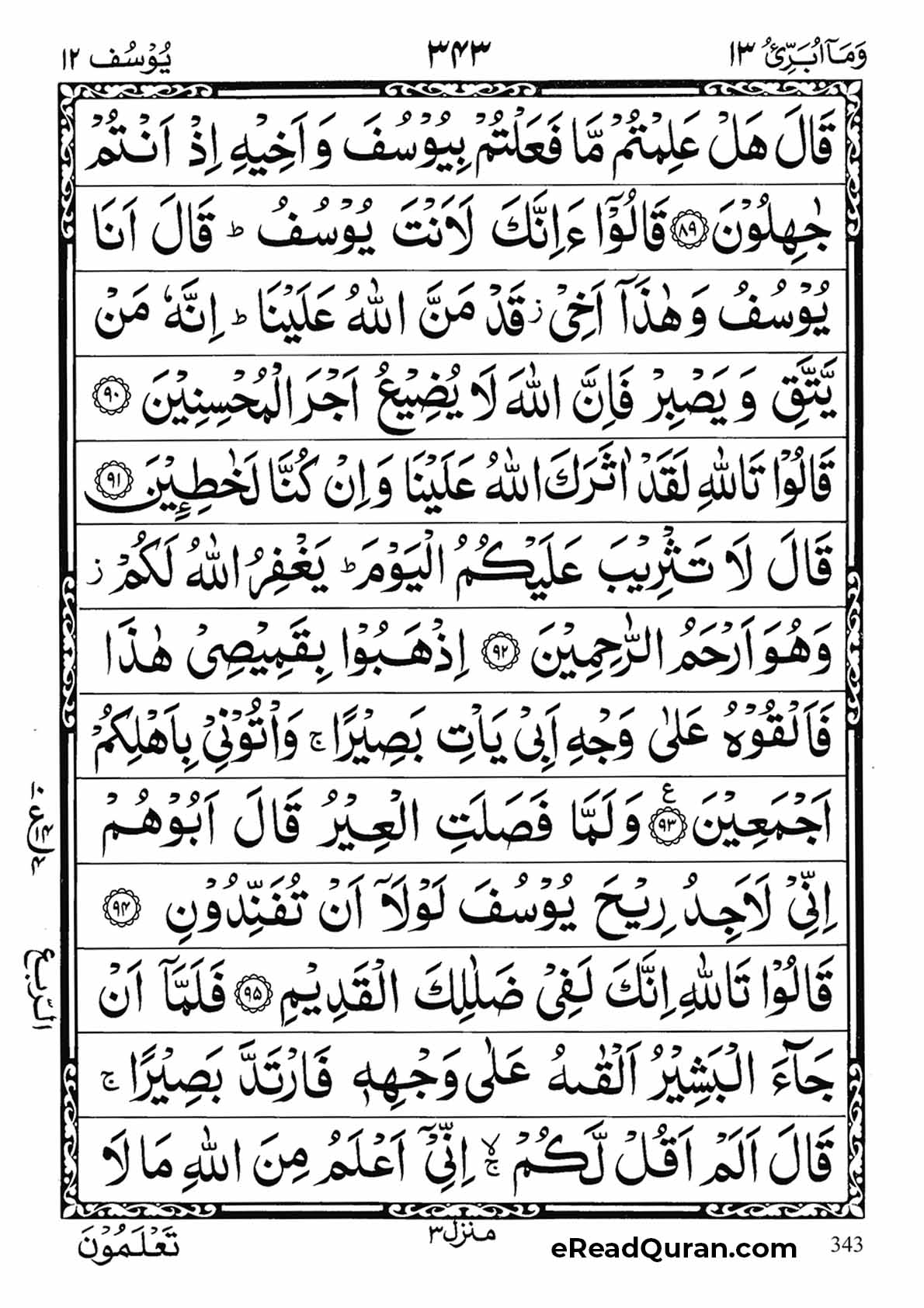 Quran Para 13 - Page 7