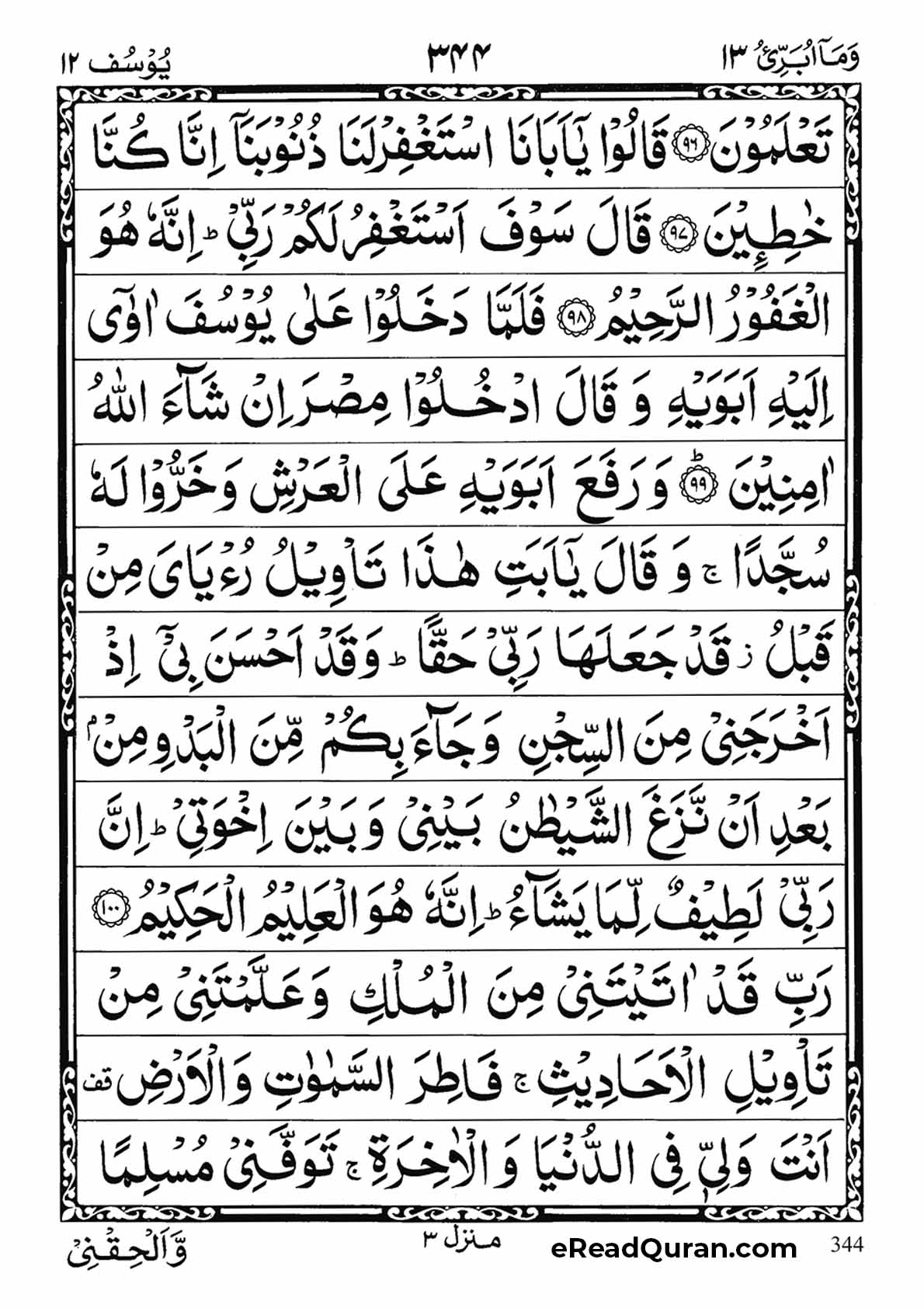 Quran Para 13 - Page 8