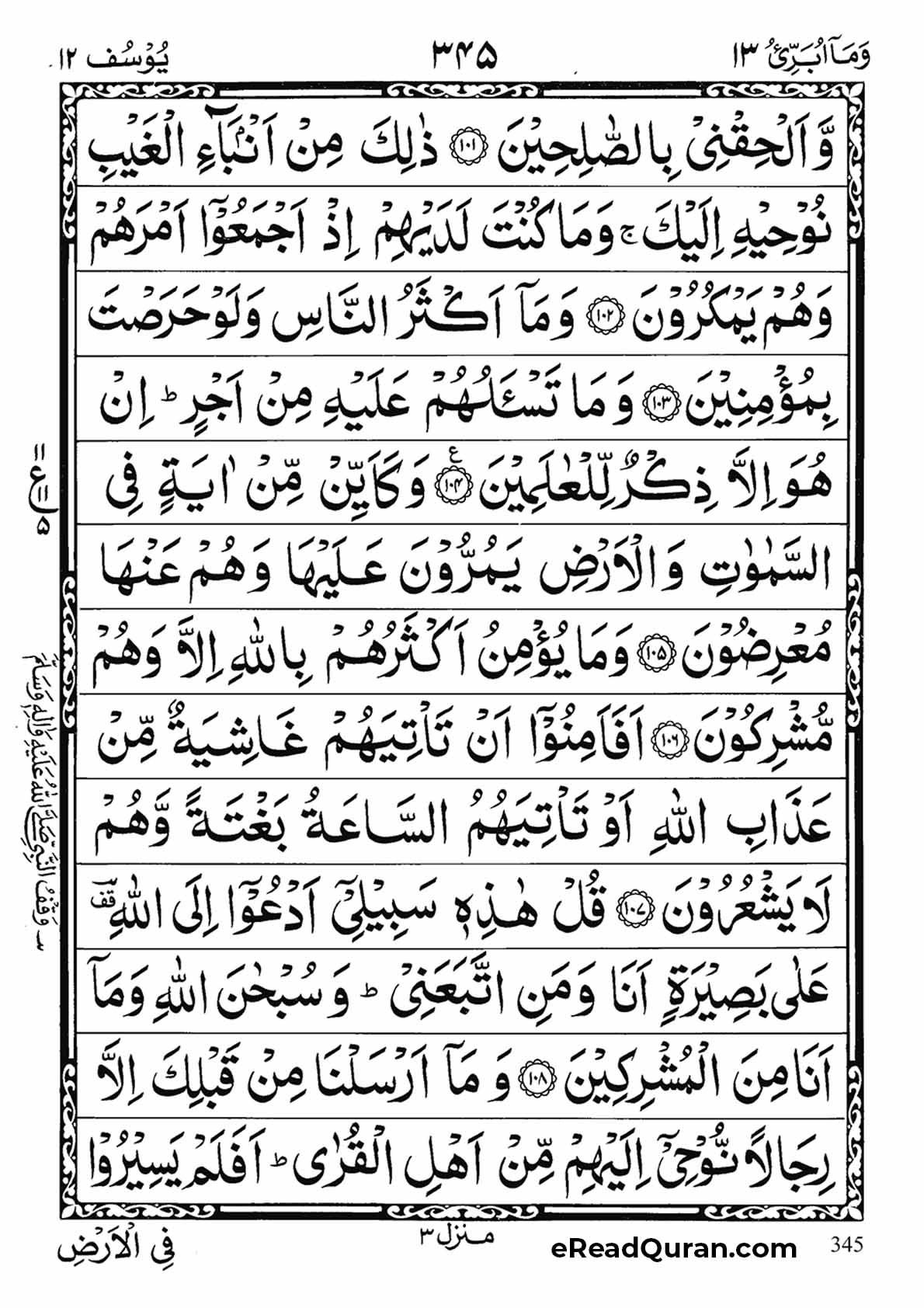 Quran Para 13 - Page 9