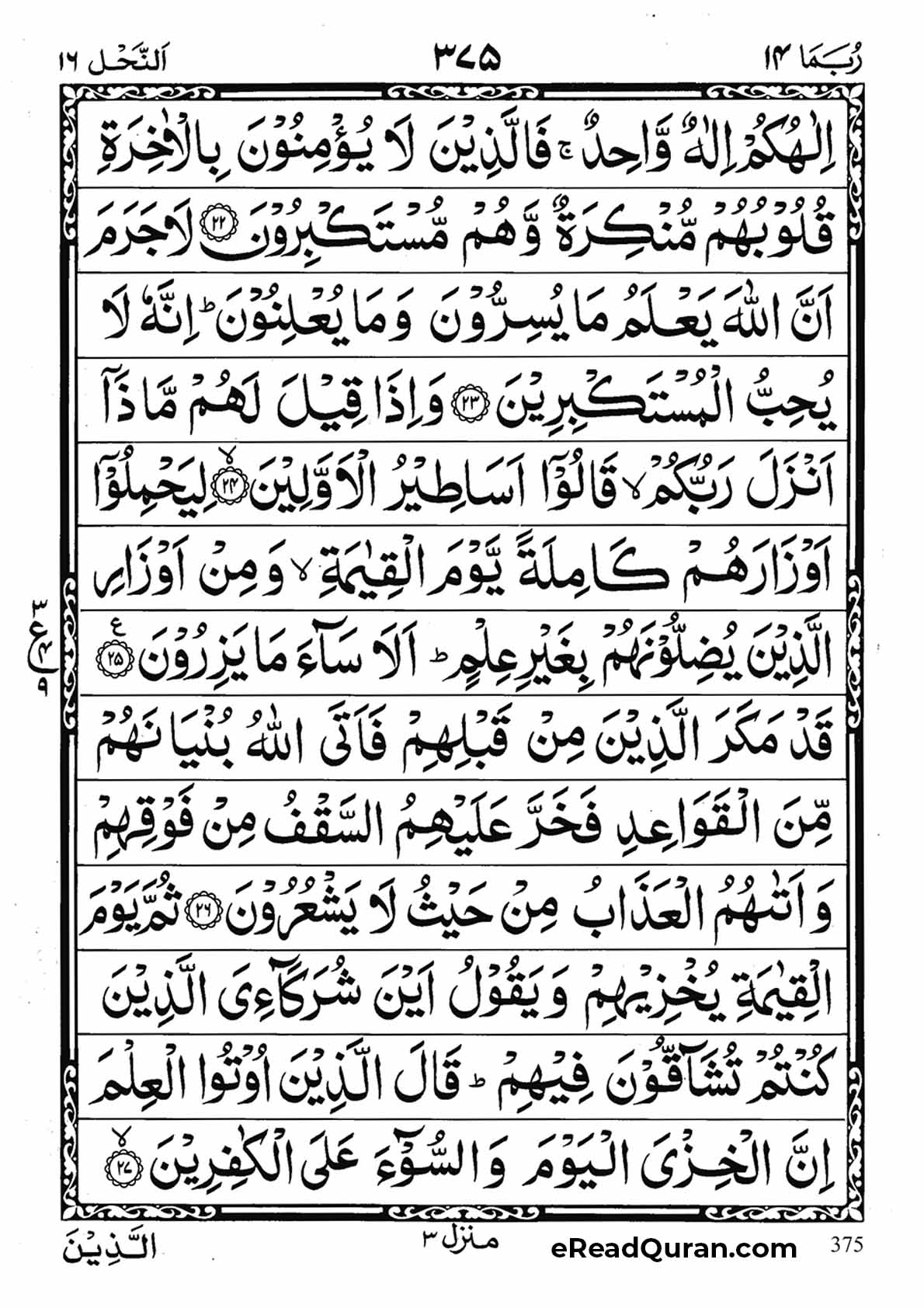 Quran Para 14 - Page 11