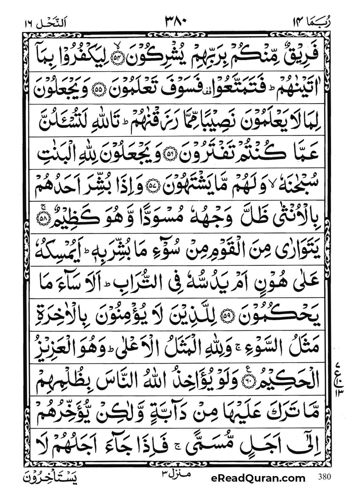 Quran Para 14 - Page 16