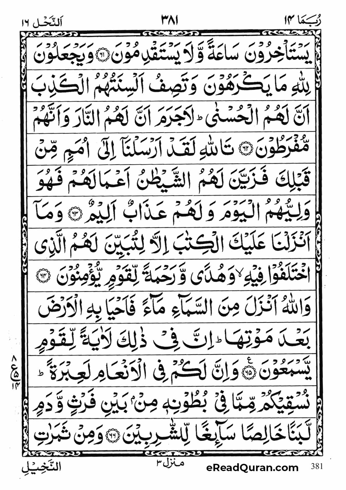 Quran Para 14 - Page 17