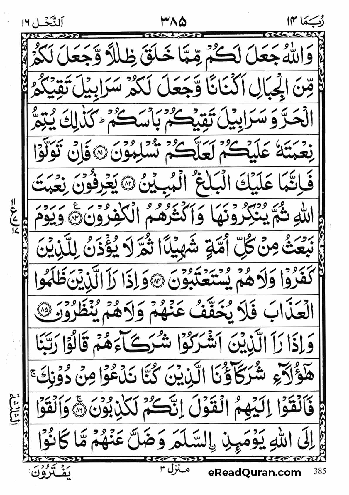 Quran Para 14 - Page 21