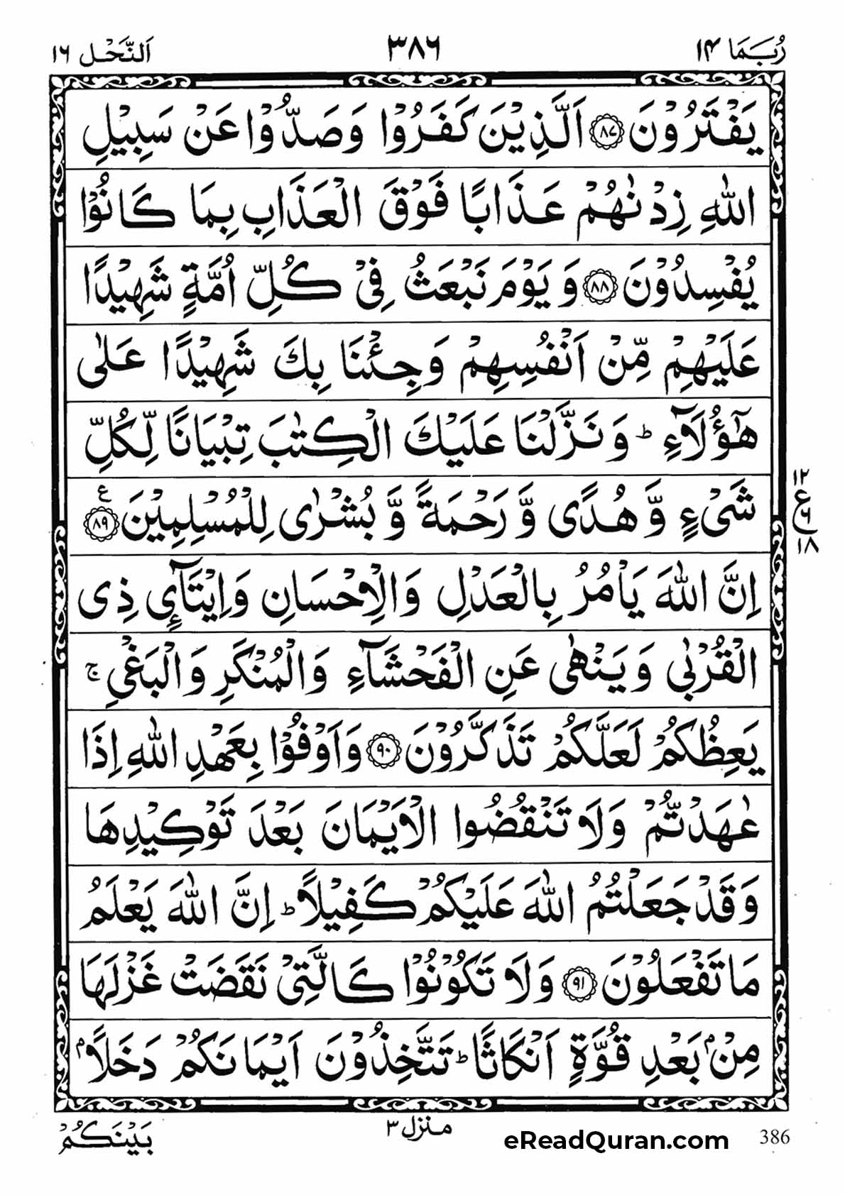 Quran Para 14 - Page 22