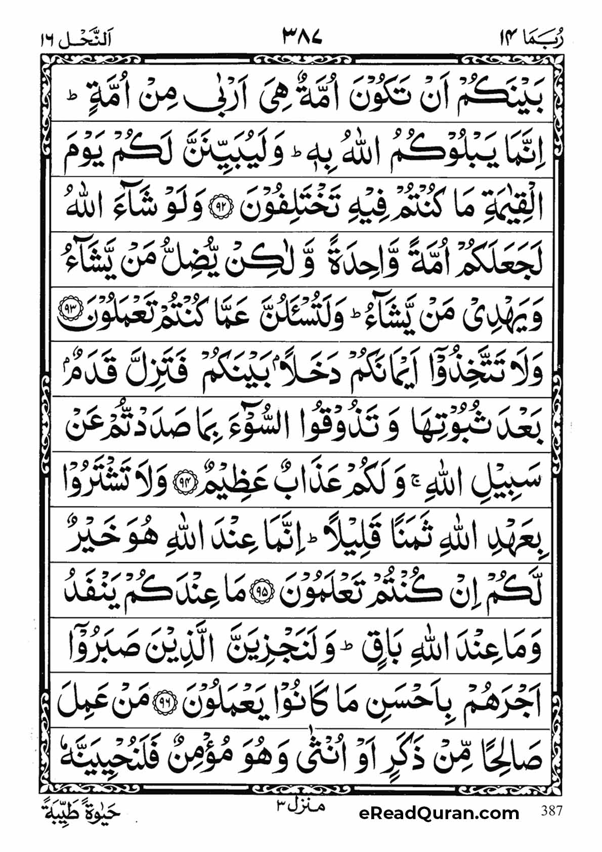Quran Para 14 - Page 23