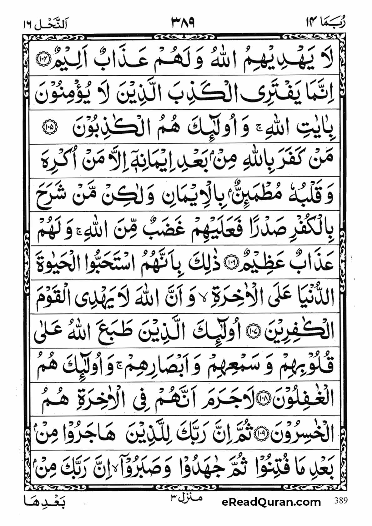 Quran Para 14 - Page 25