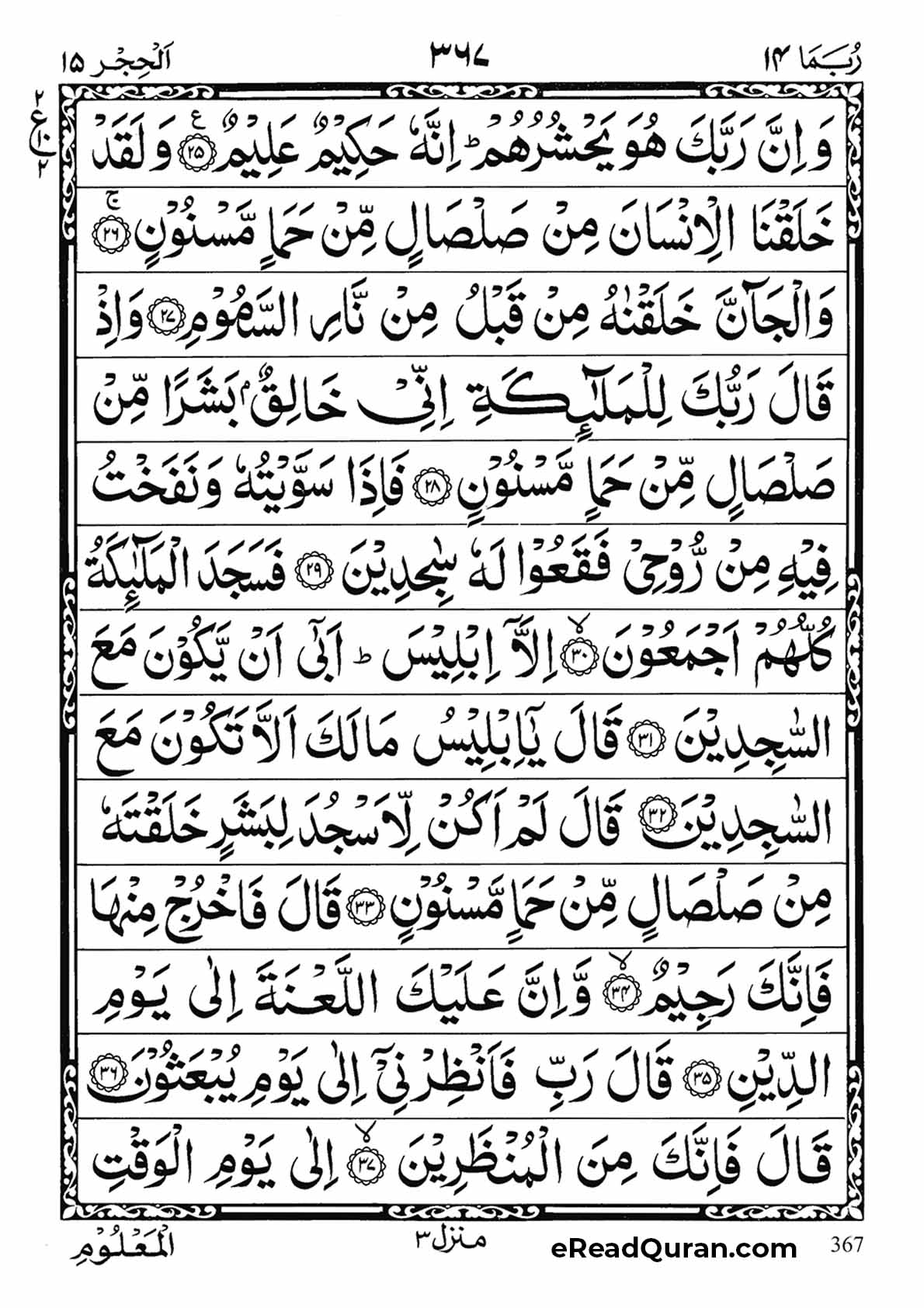 Quran Para 14 - Page 3