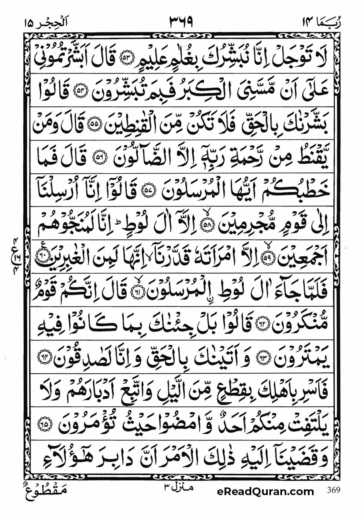 Quran Para 14 - Page 5