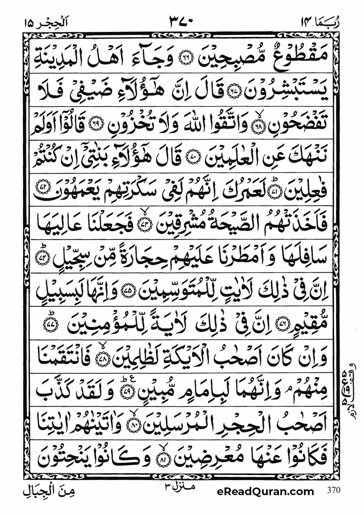 Quran Para 14 - Page 6