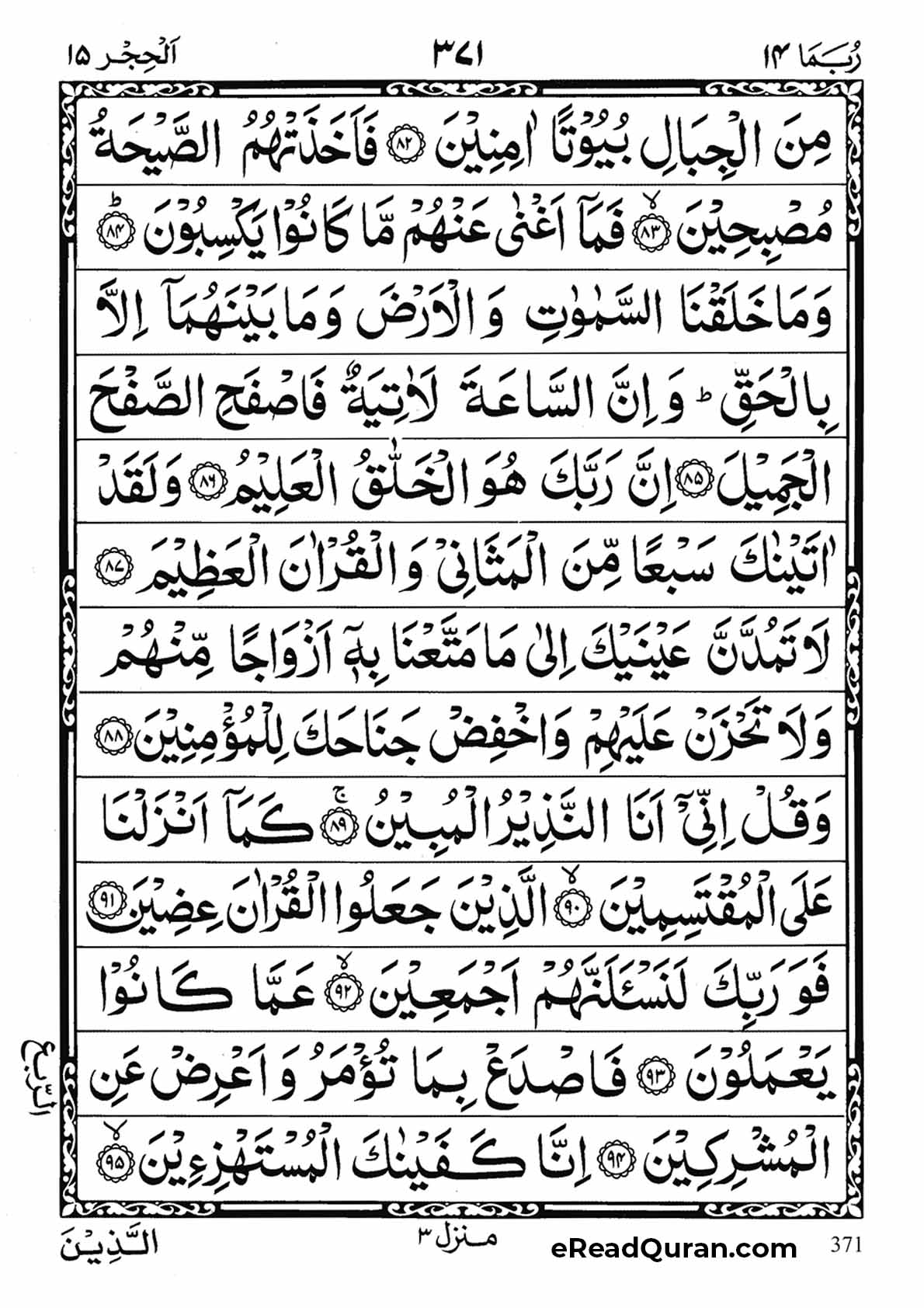Quran Para 14 - Page 7