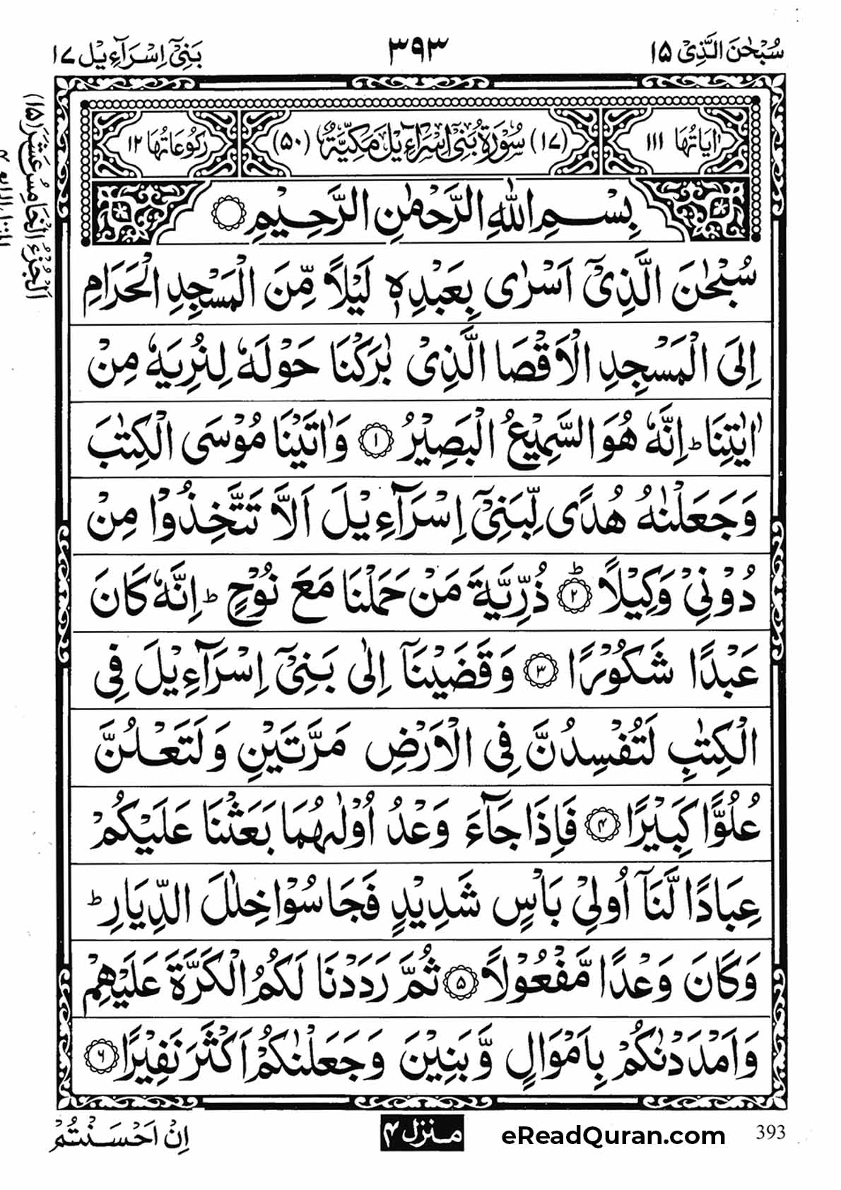 Quran Para 15 - Page 1