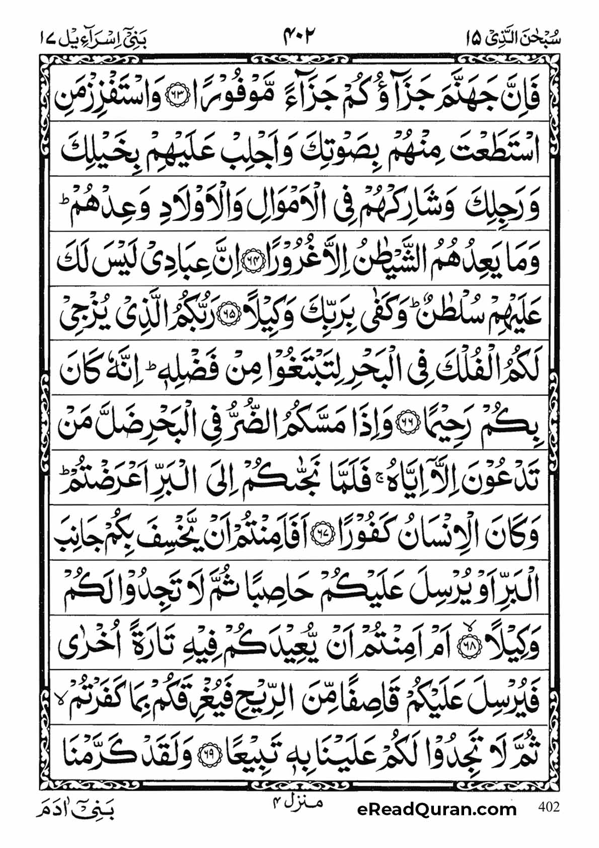Quran Para 15 - Page 10