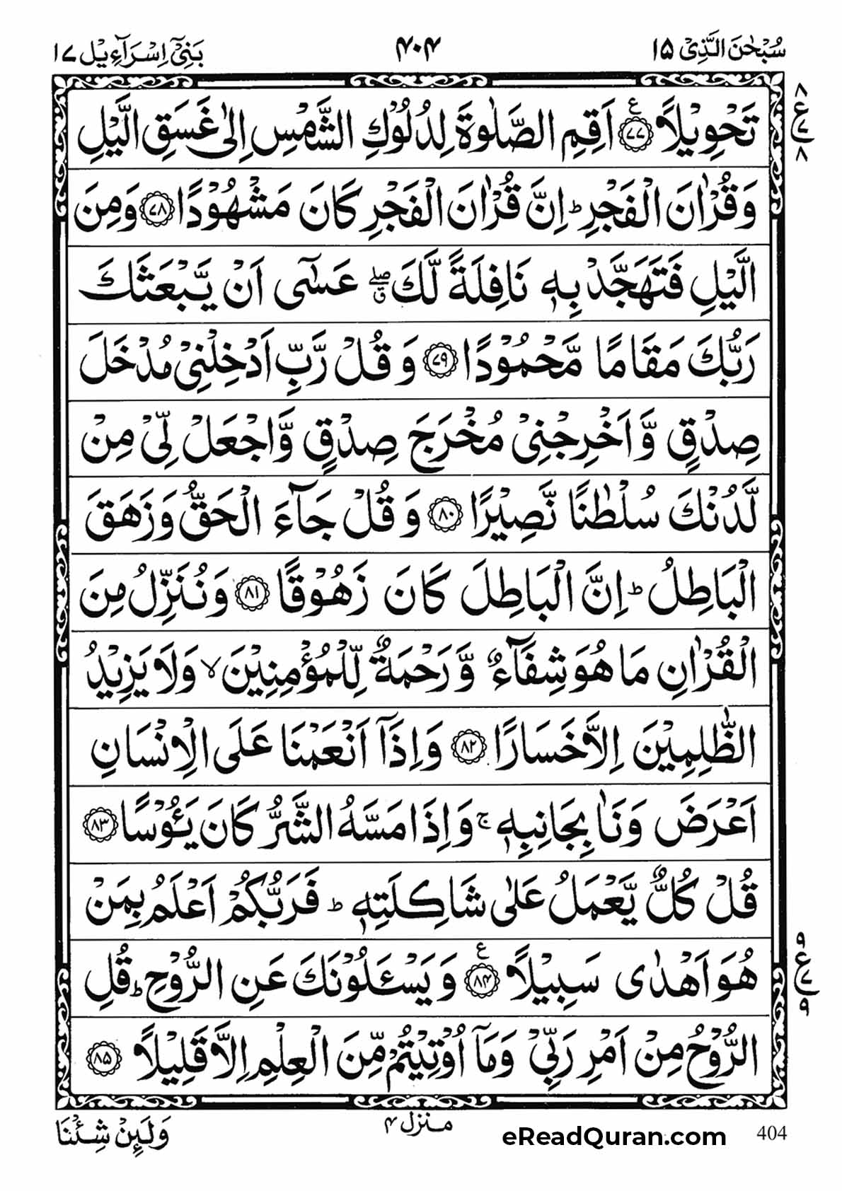 Quran Para 15 - Page 12