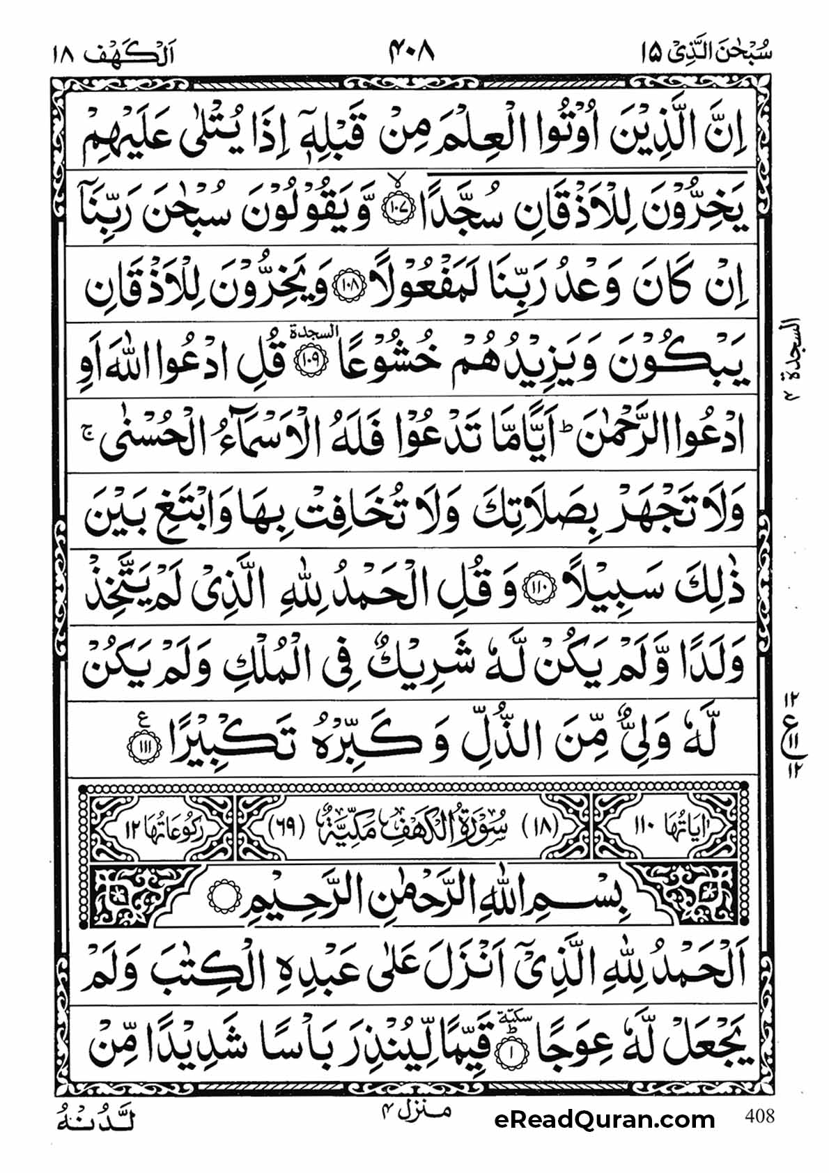 Quran Para 15 - Page 16