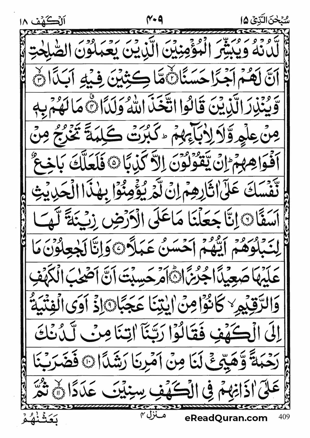 Quran Para 15 - Page 17