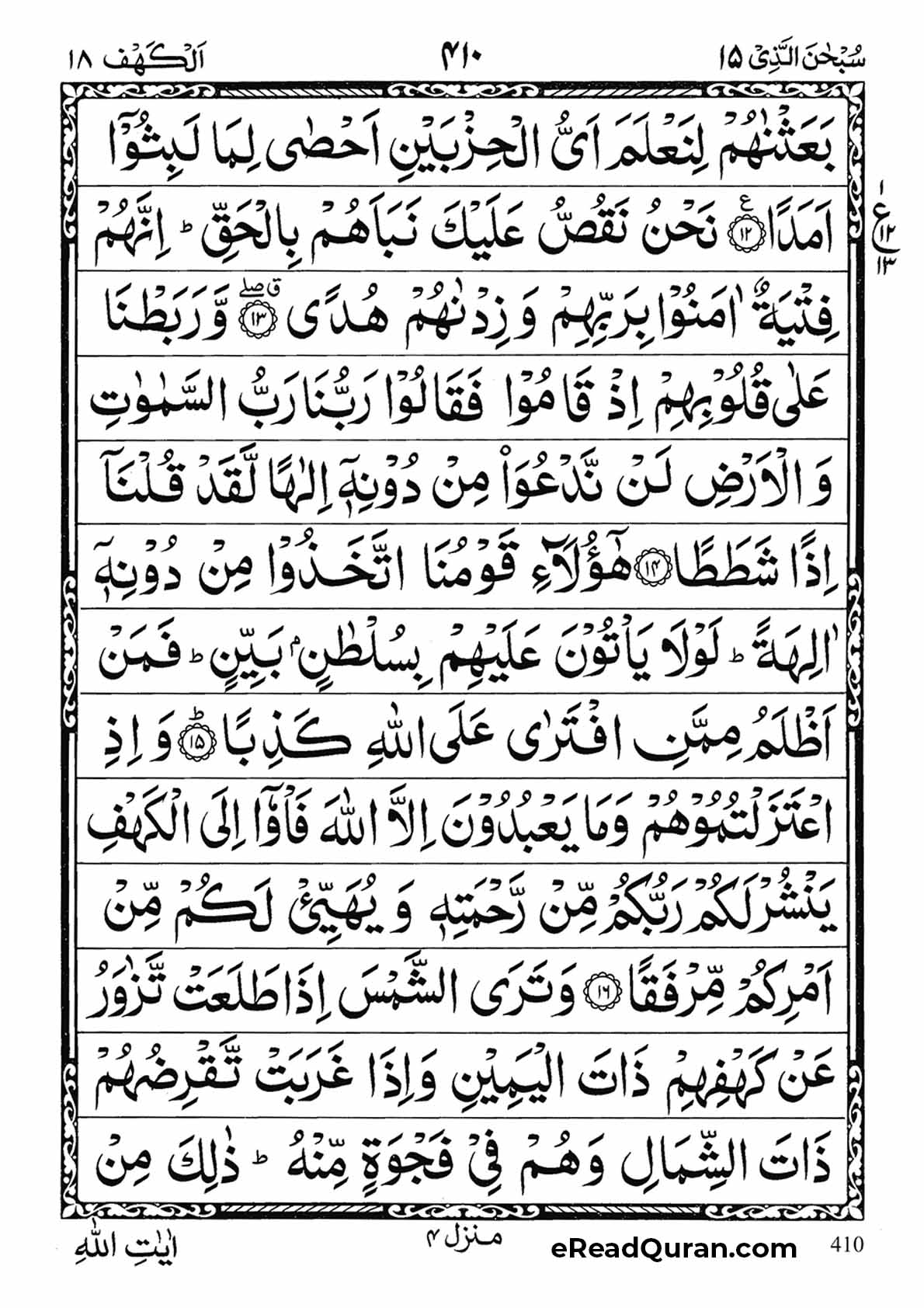 Quran Para 15 - Page 18