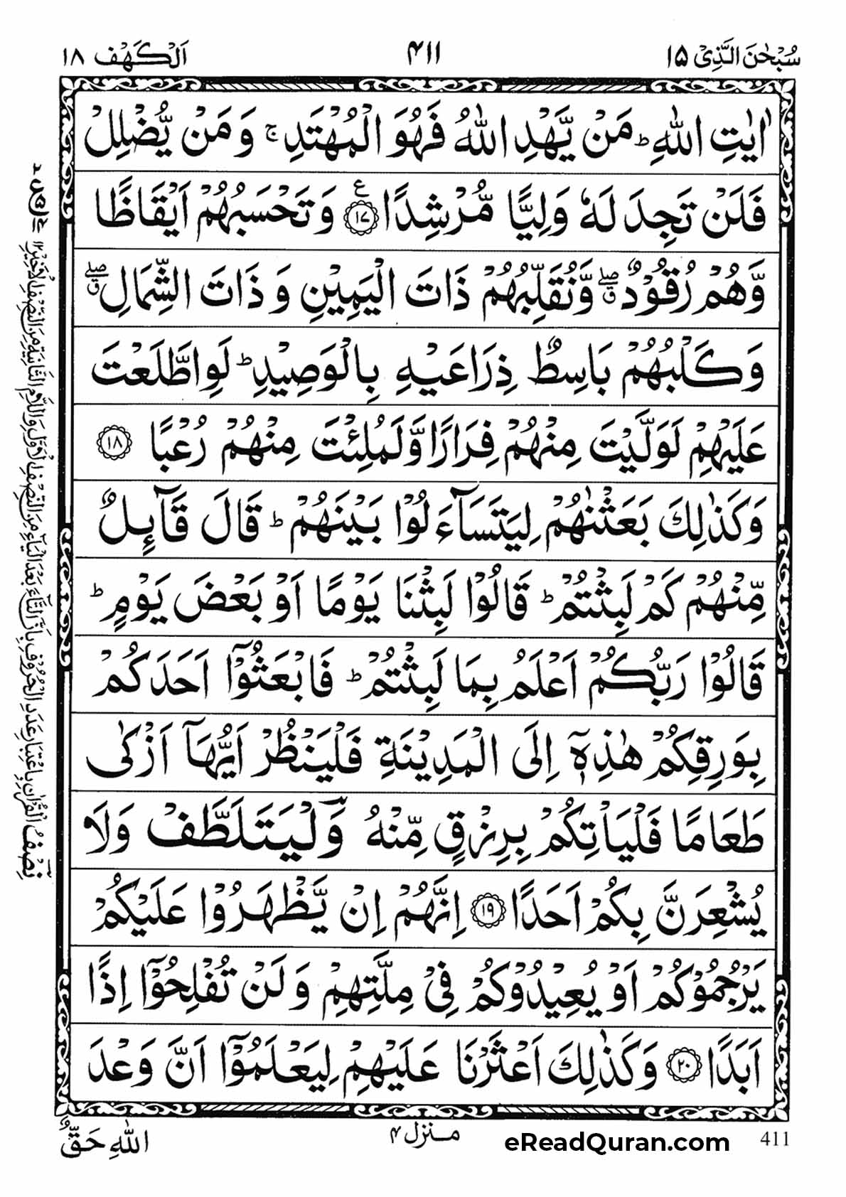 Quran Para 15 - Page 19