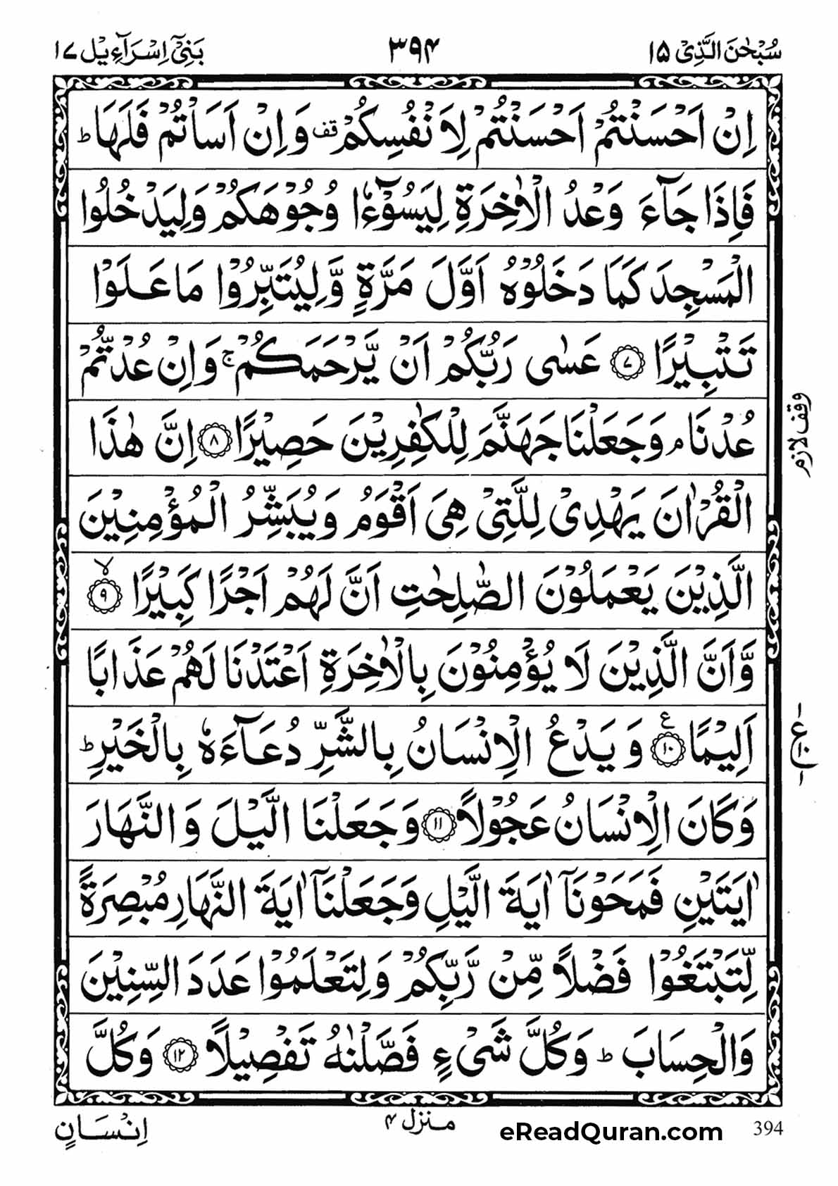 Quran Para 15 - Page 2