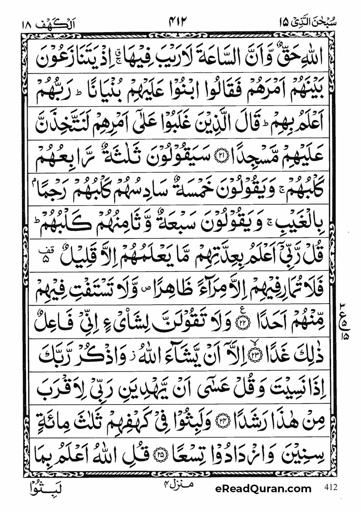 Quran Para 15 - Page 20