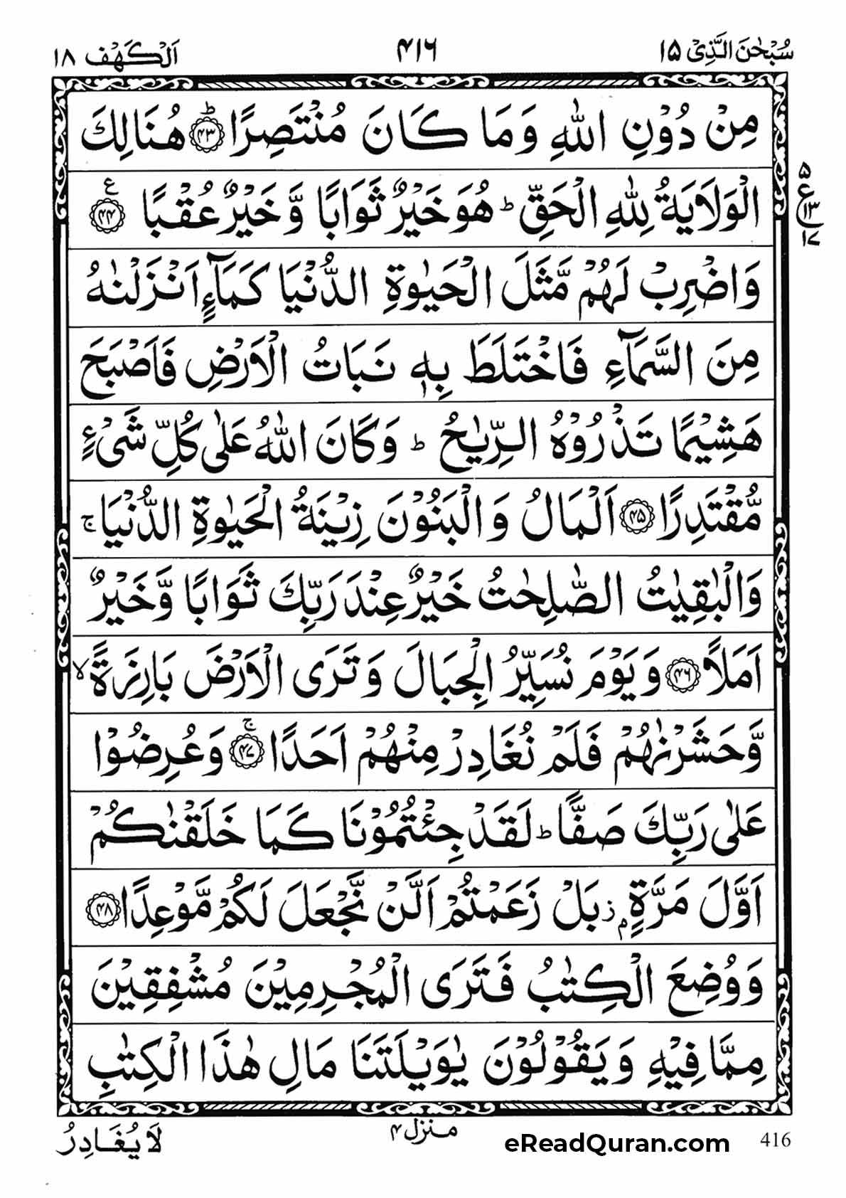 Quran Para 15 - Page 24