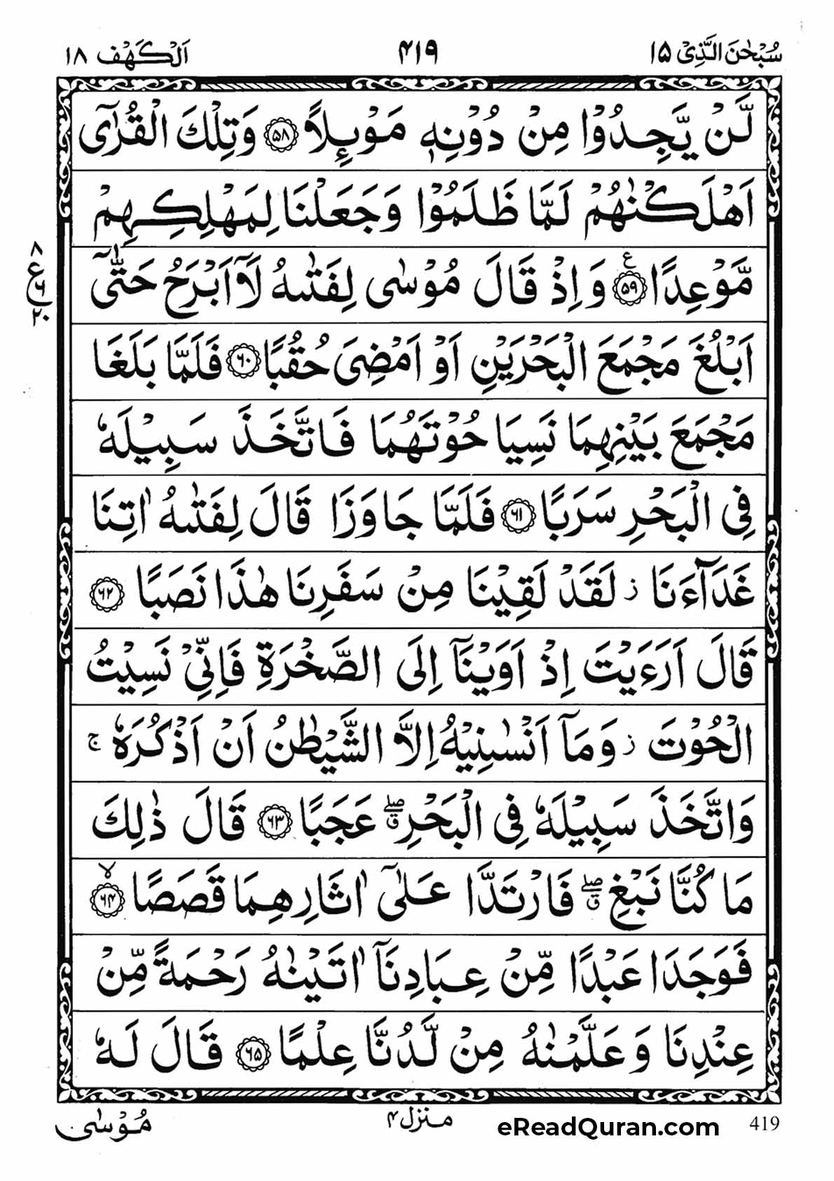 Quran Para 15 - Page 27