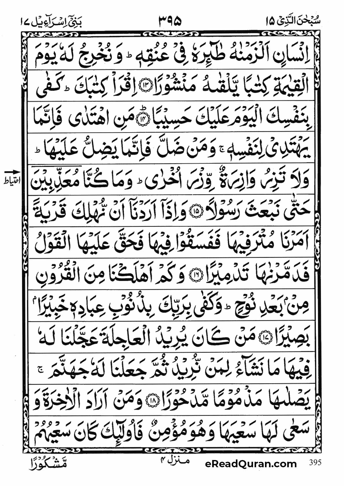 Quran Para 15 - Page 3