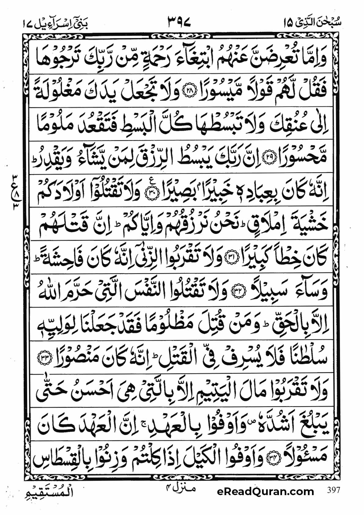 Quran Para 15 - Page 5