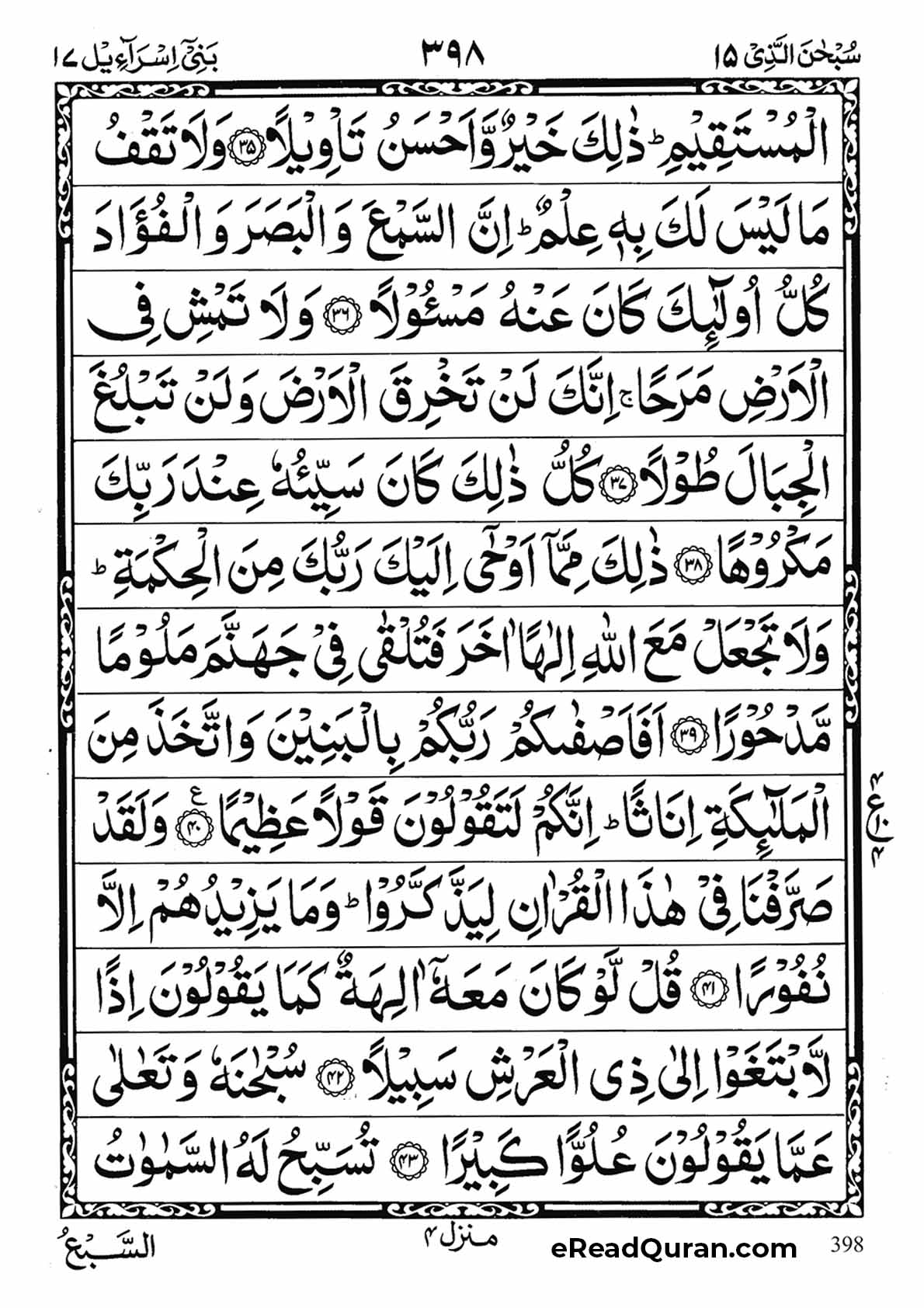 Quran Para 15 - Page 6