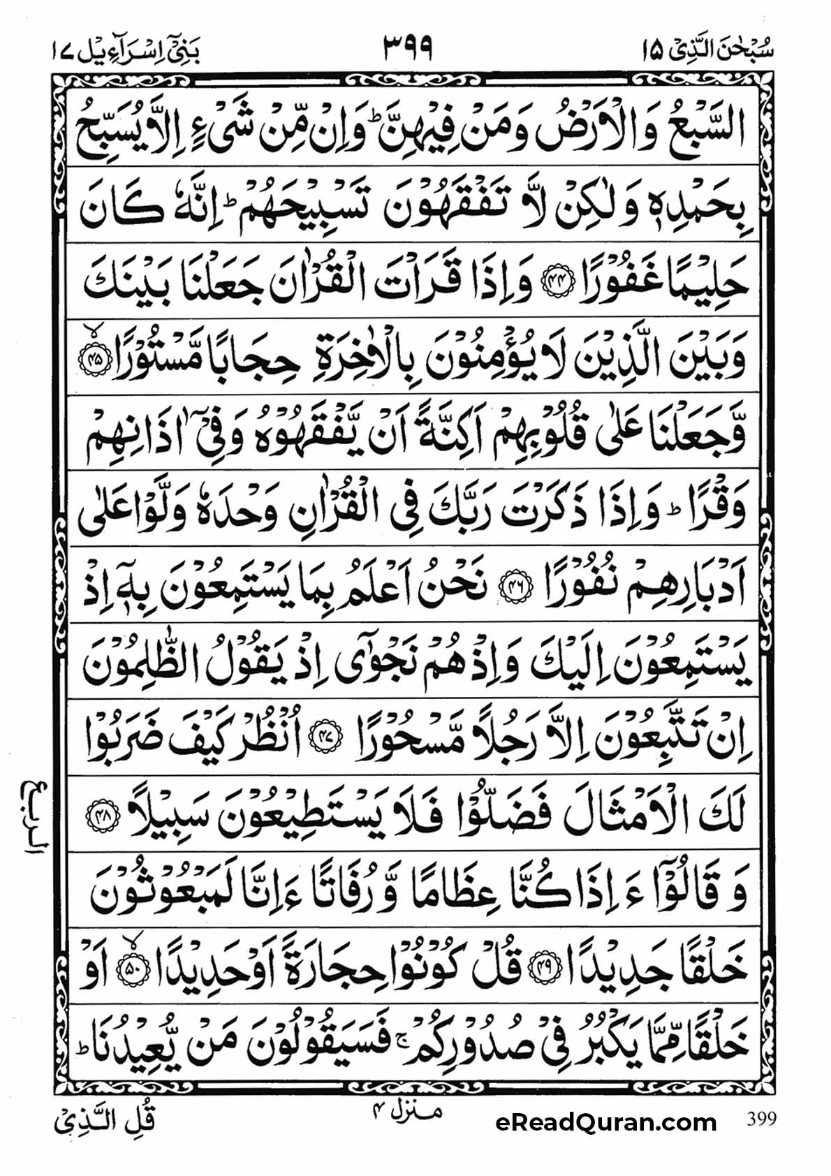 Quran Para 15 - Page 7