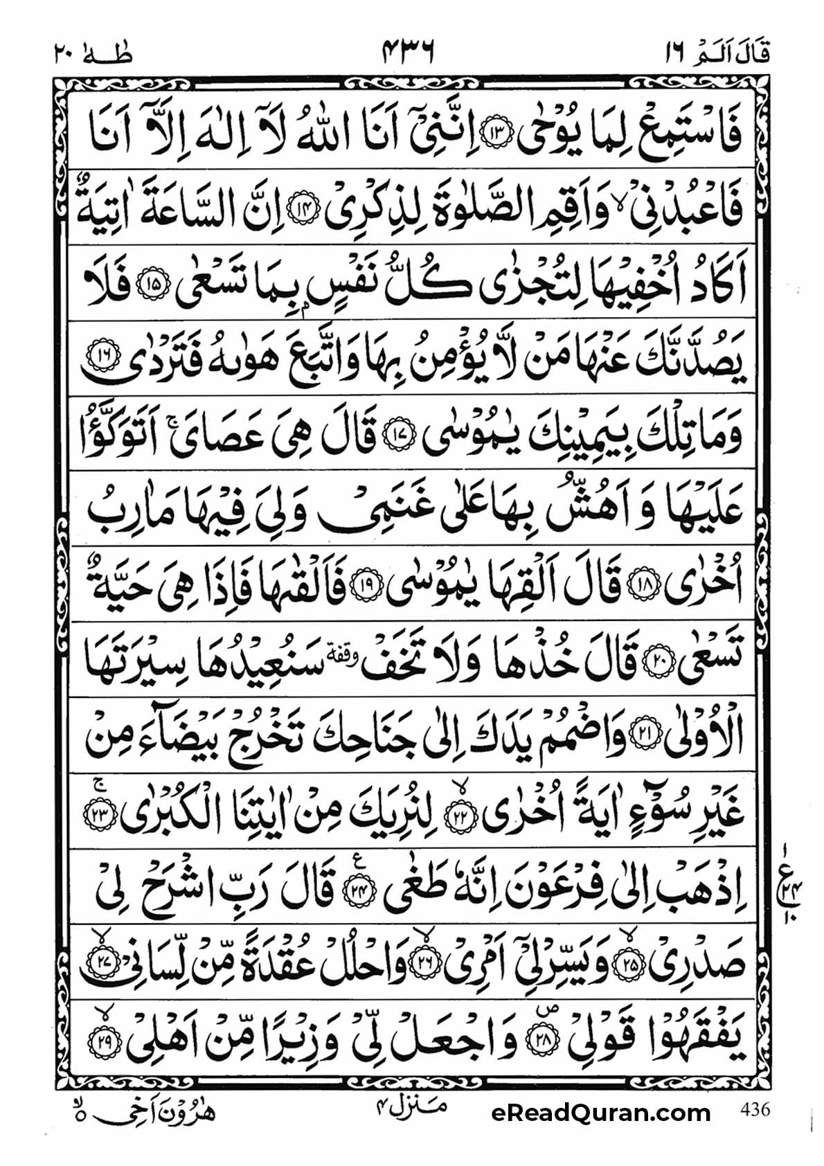 Quran Para 16 - Page 16