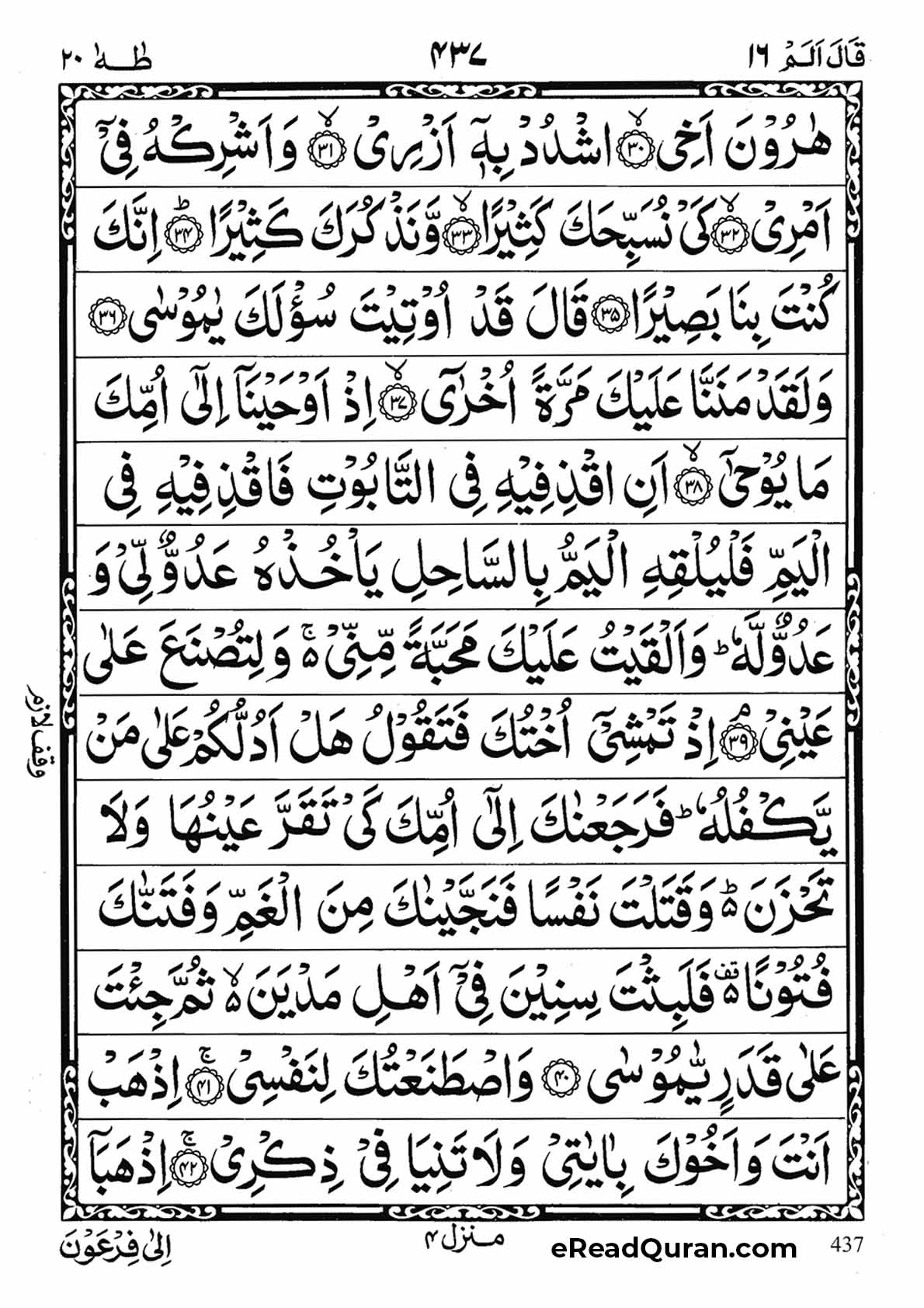 Quran Para 16 - Page 17