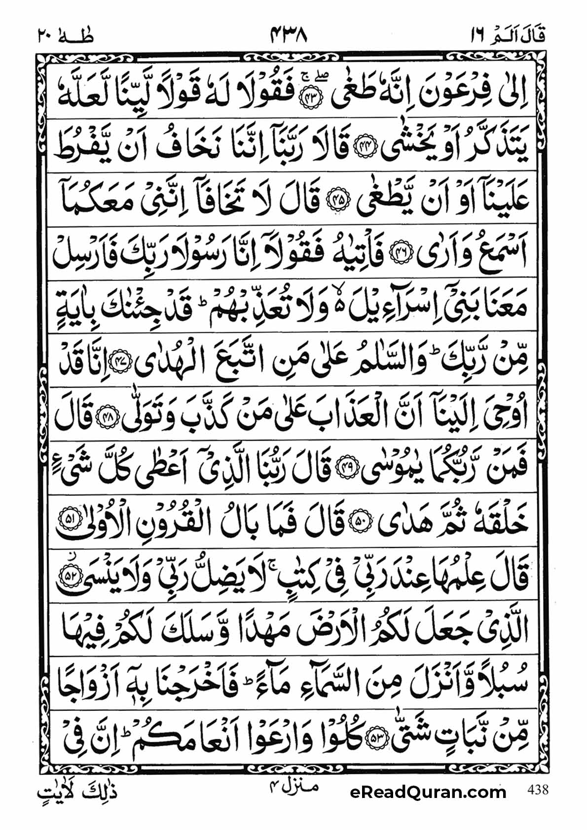 Quran Para 16 - Page 18
