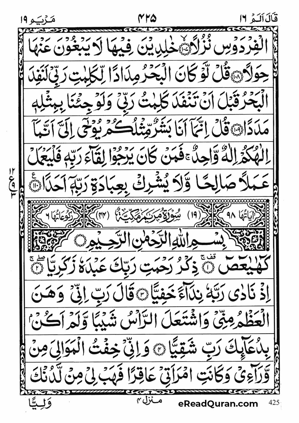 Quran Para 16 - Page 5