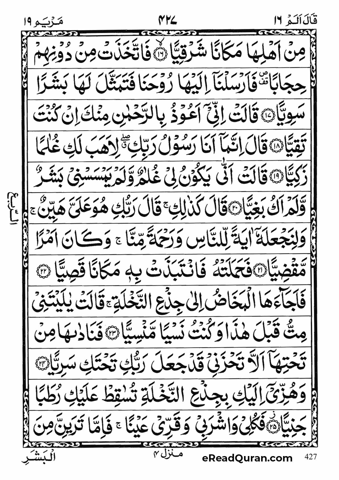 Quran Para 16 - Page 7