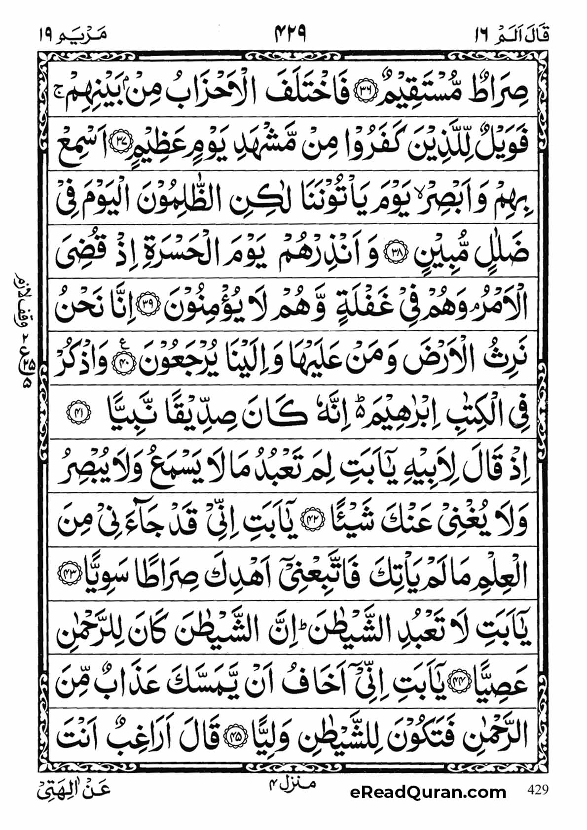 Quran Para 16 - Page 9
