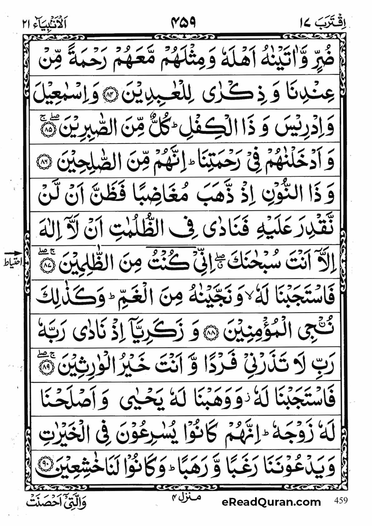 Quran Para 17 - Page 11